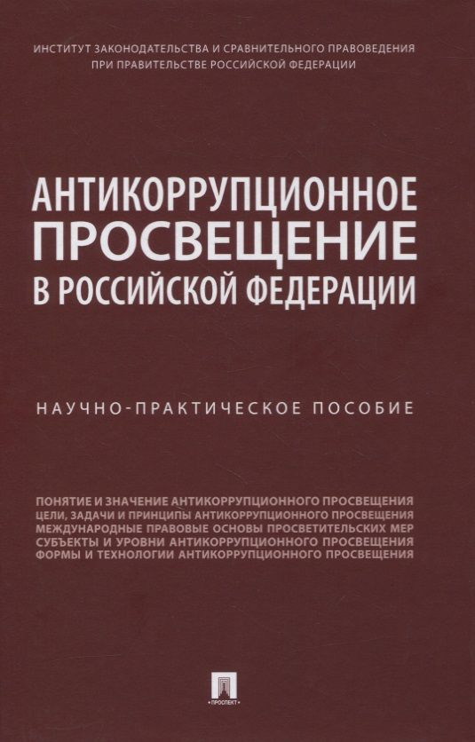 Организации антикоррупционного просвещения. Антикоррупционное просвещение в школе. Антикоррупционное просвещение. Антикоррупционное образование и воспитание. Организации антикоррупционного просвещения.