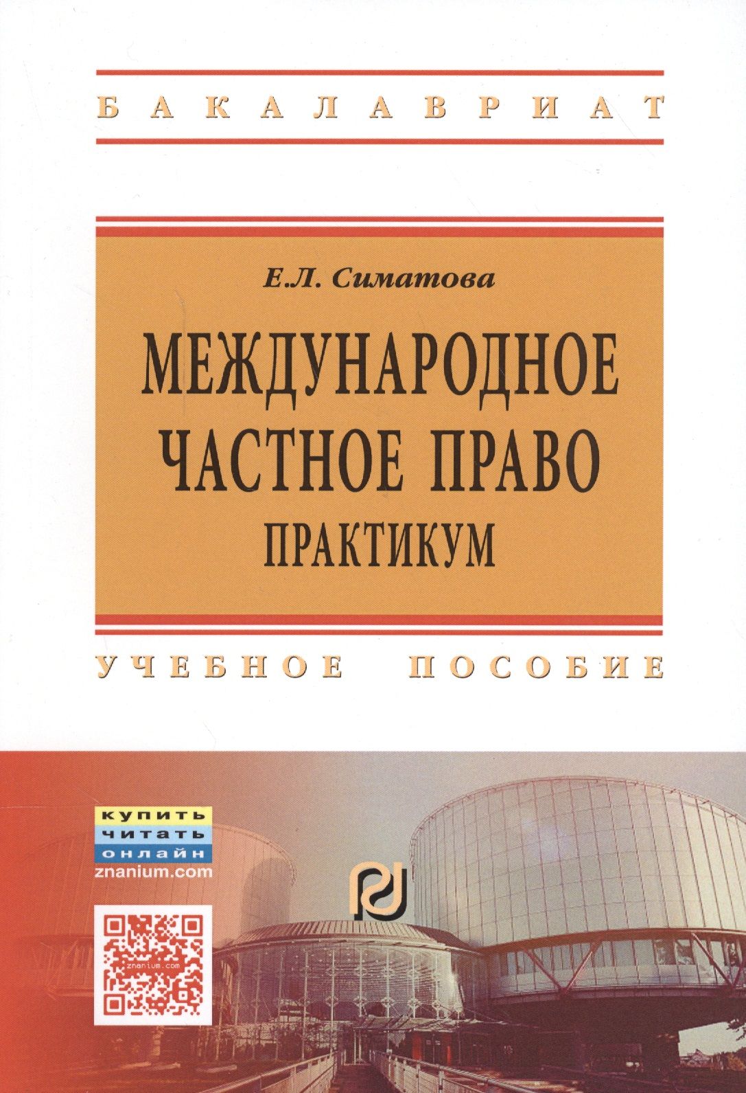 Римское право практикум. Юридический практикум. Ответы на практикум Симатова МЧП.