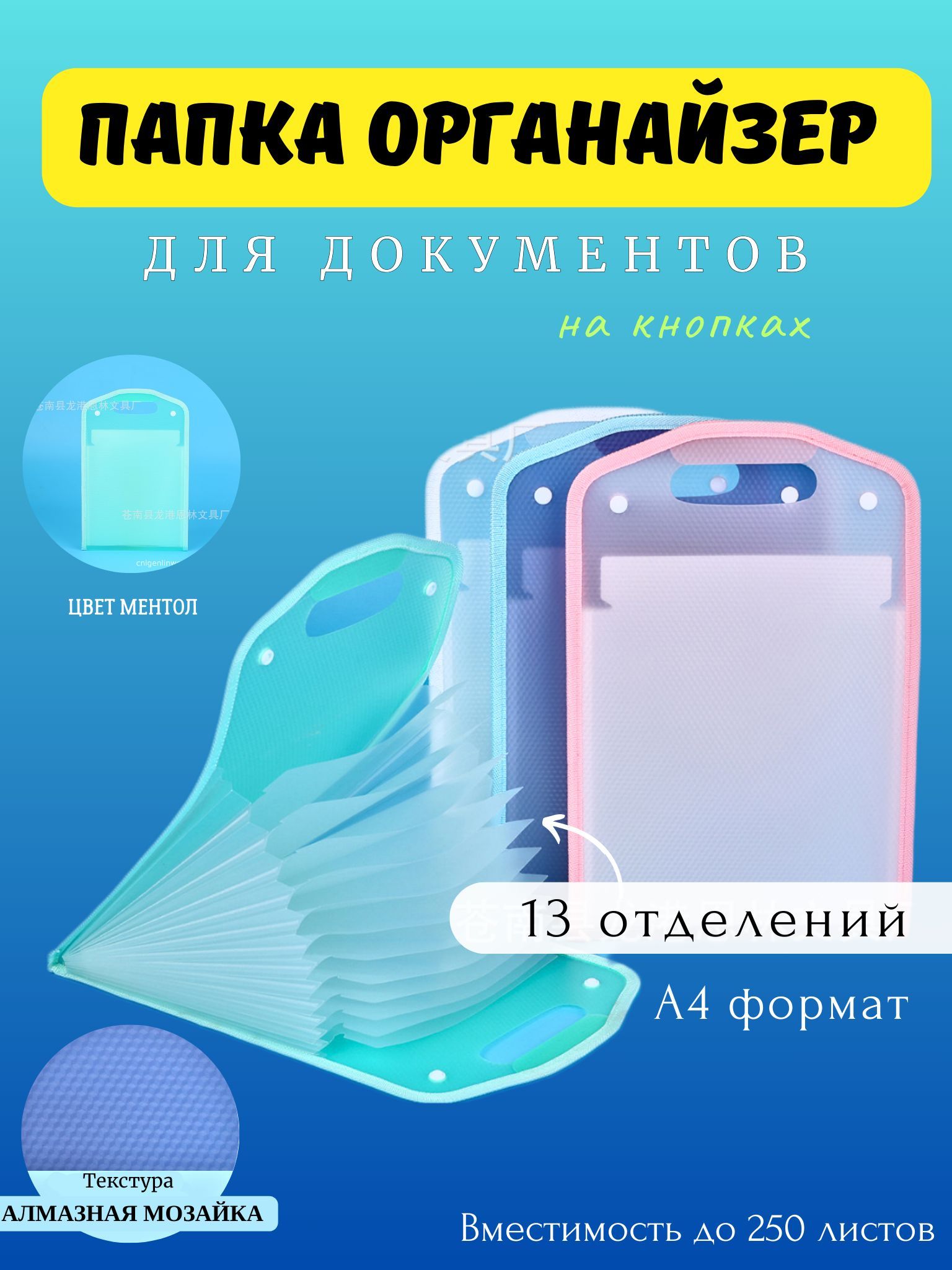 Папка органайзер для документов, на кнопках с ручкой А4. Цвет ментол. -  купить с доставкой по выгодным ценам в интернет-магазине OZON (1218956616)