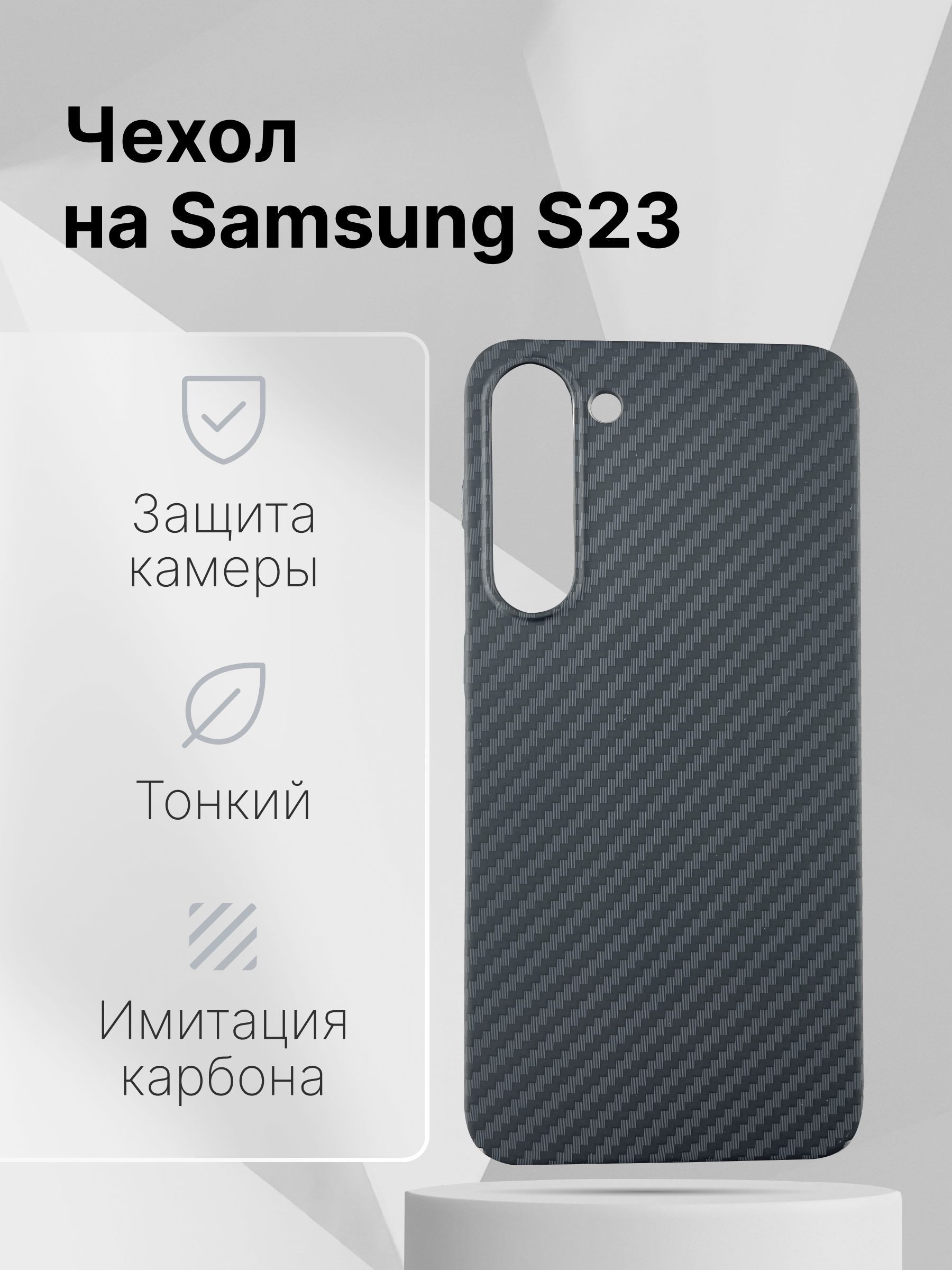 ЧехолдляSamsungS23сMagSafeимитациякарбона