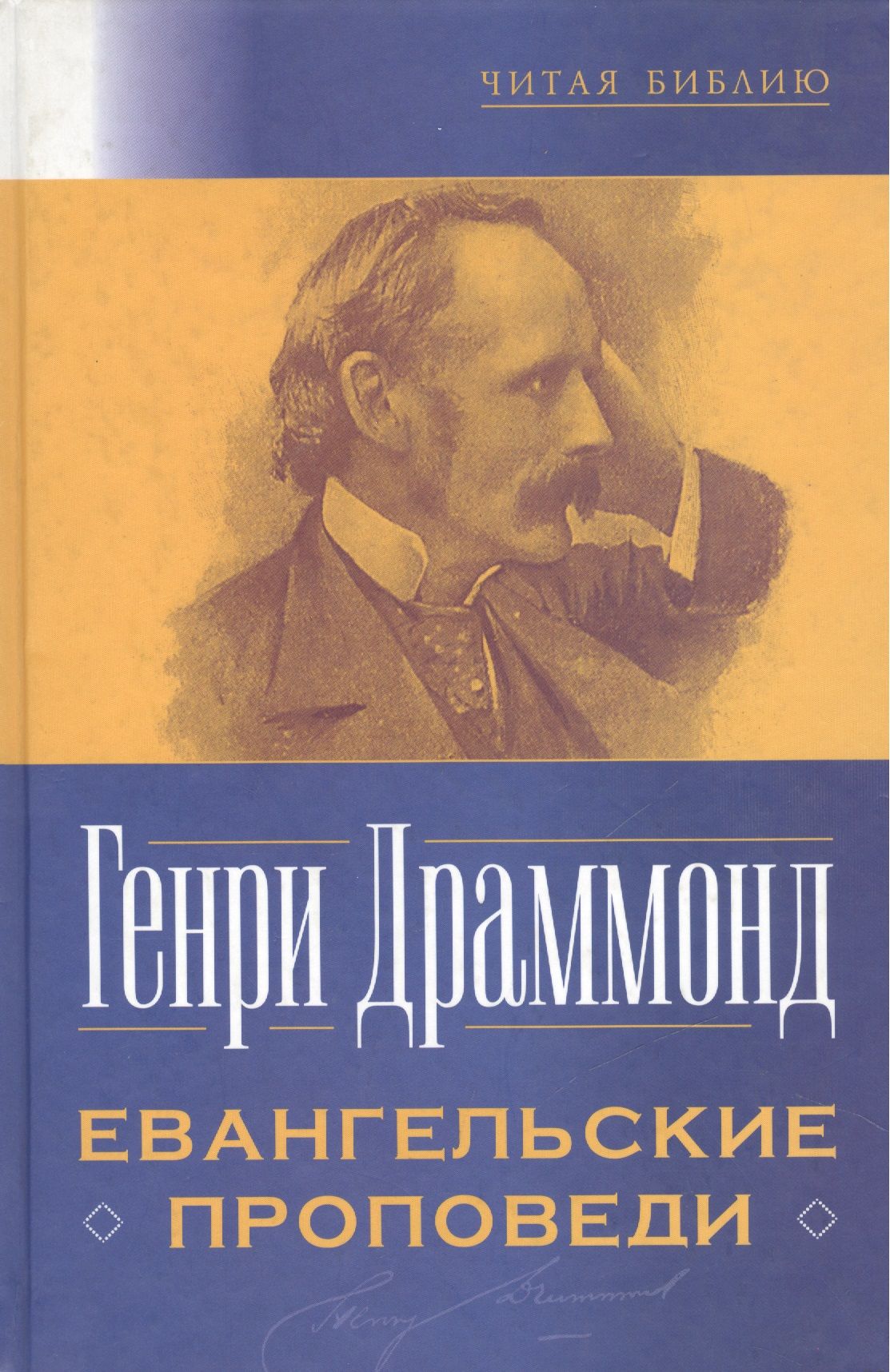 Евангельские проповеди читать. Нагорная проповедь 10 заповедей. Евангельские проповеди читать. Евангельские проповеди читать. Сперджен книга евангелие проповеди.
