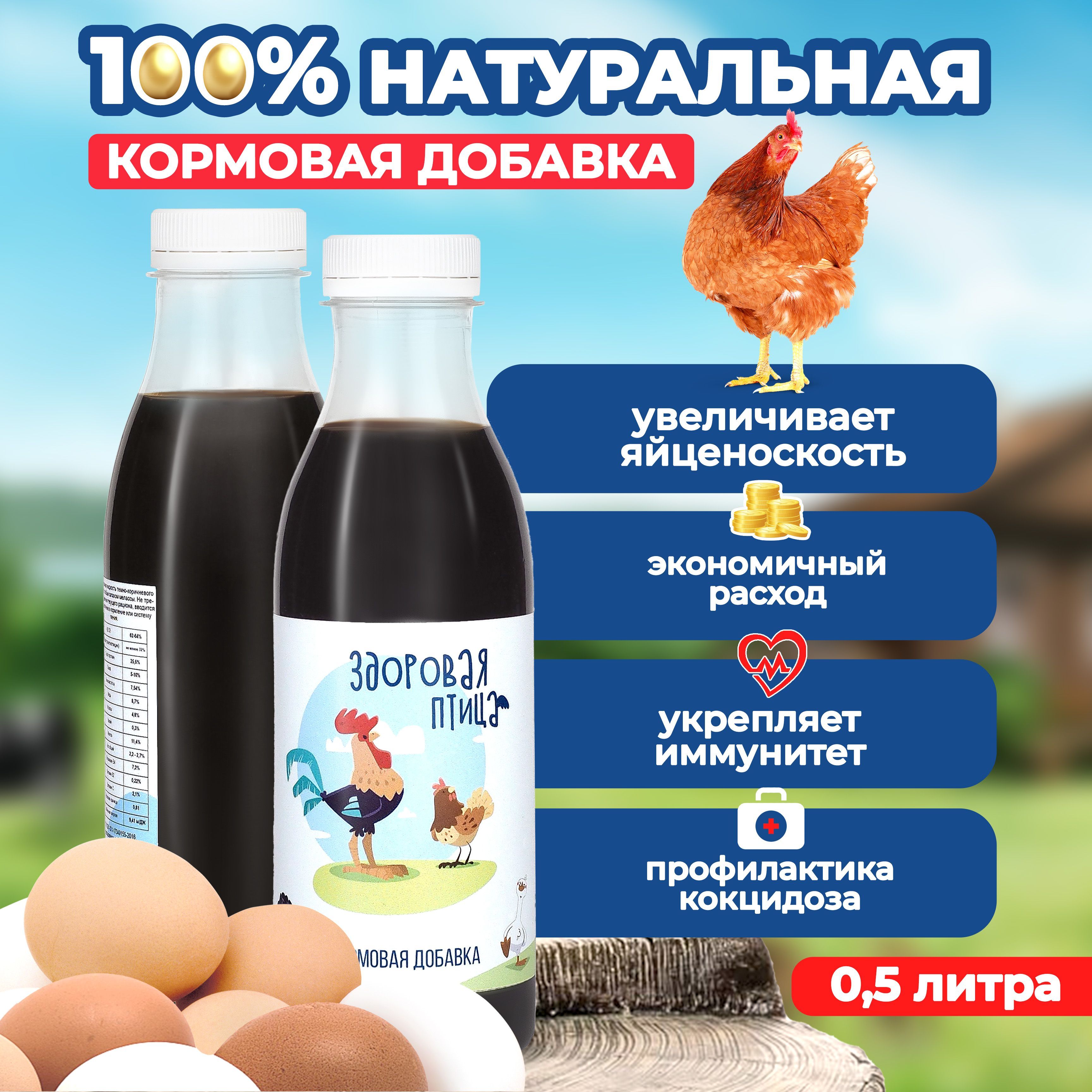 Витамины для птиц. Кормовая добавка в комбикорм для кур несушка. Корм для  домашней птицы, цыплят, бройлеров, утят, индюшат, перепелок в поилку. -  купить с доставкой по выгодным ценам в интернет-магазине OZON (523637855)