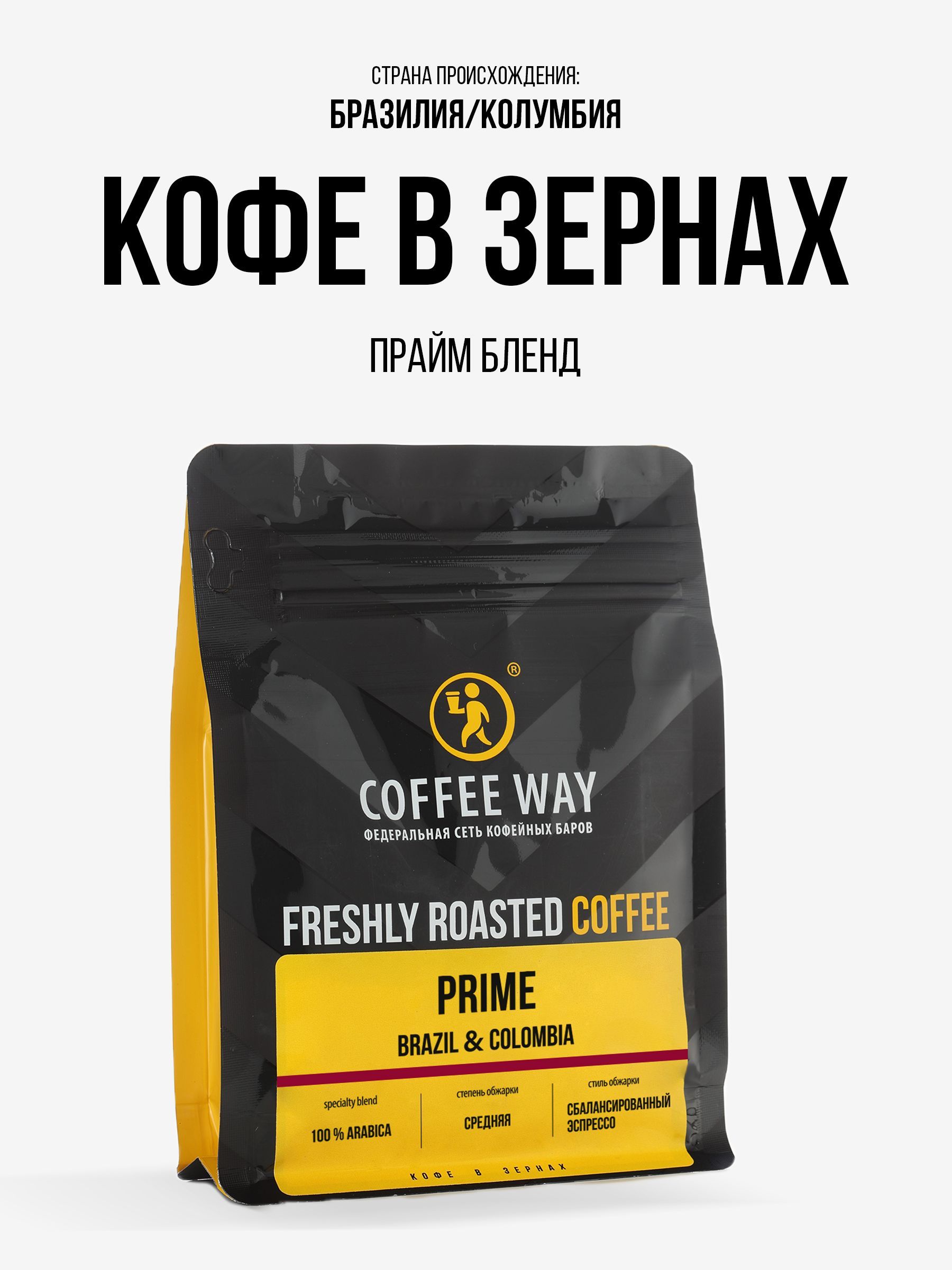 Кофе в зернах для кофемашины арабика 100% PRIME BLEND