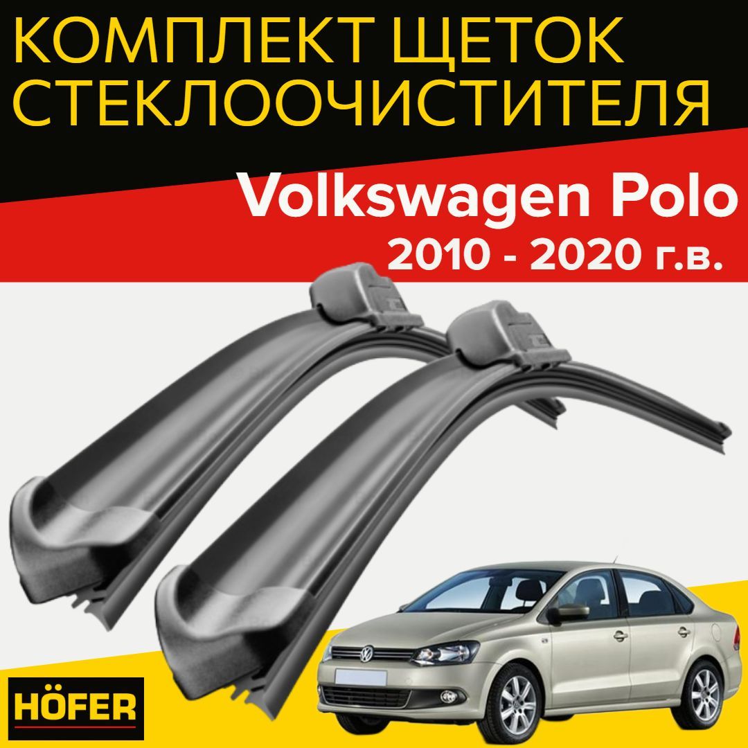 Комплект бескаркасных щеток стеклоочистителя HOFER HF_polo_600400,  крепление Крючок (Hook / J-Hook) - купить по выгодной цене в  интернет-магазине OZON (985072251)