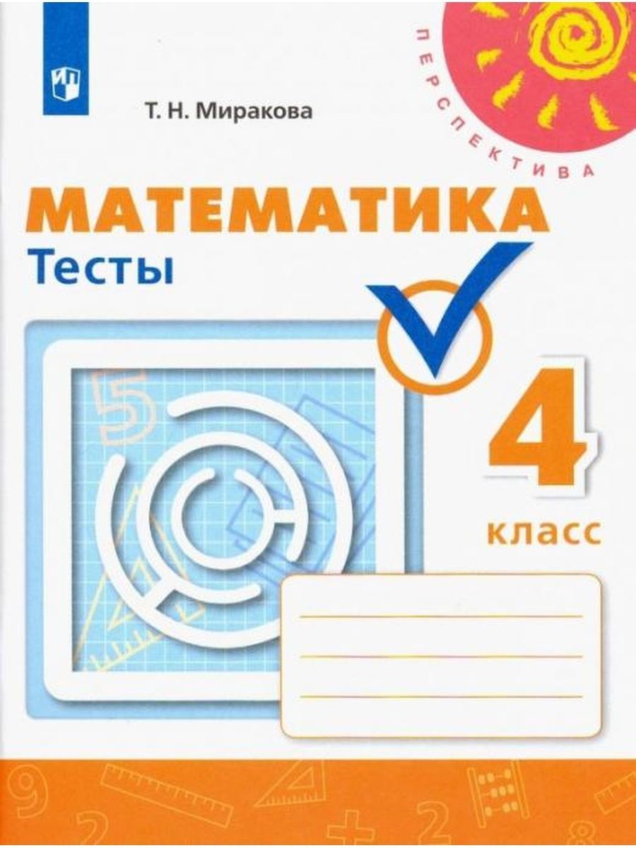 Программа Перспектива 4 Класс – купить в интернет-магазине OZON по низкой  цене