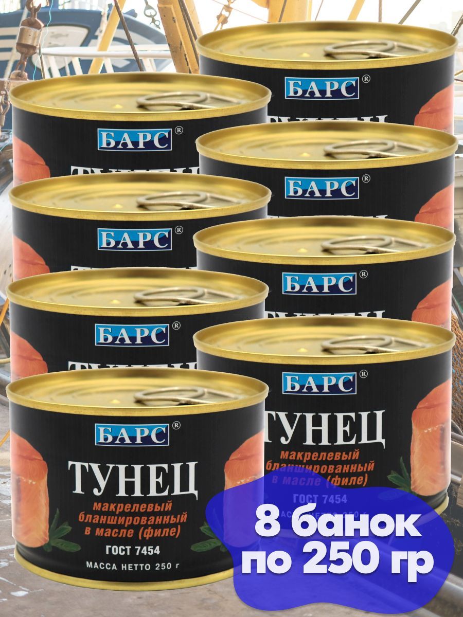 Тунец макрелевый что это значит консервы. Тунец макрелевый. тунец барс. консервы тунец макрелевый натуральный. тунец макрелевый и тунец обычный отличия консервы.