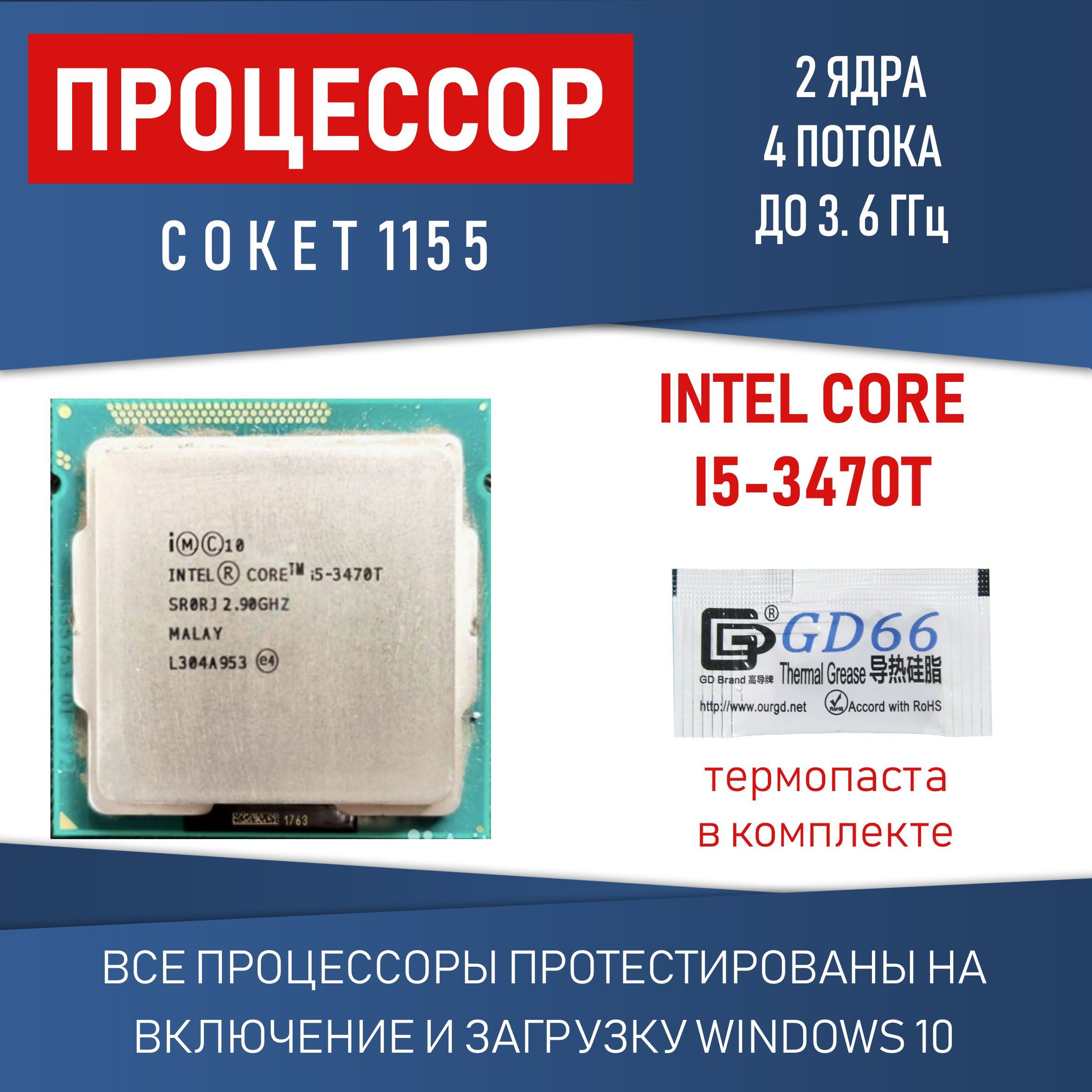 Процессор Компьютерная Помощь Core i5 3-го поколения, OEM (без кулера), 2  яд., 2.9 ГГц купить по низкой цене с доставкой в интернет-магазине OZON  (860171868)