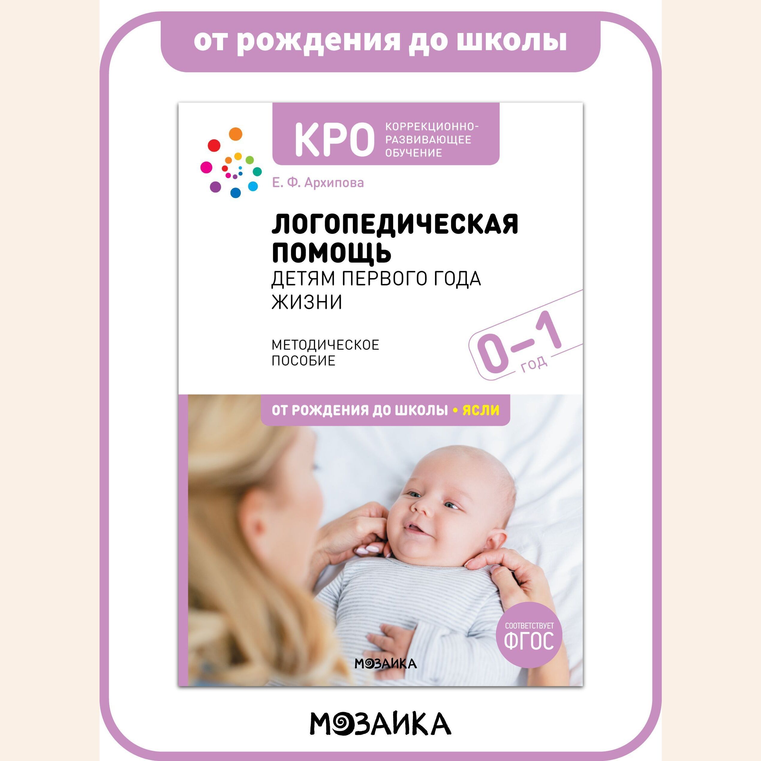 коррекционно логопедическая работа дети первого года жизни (98) фото