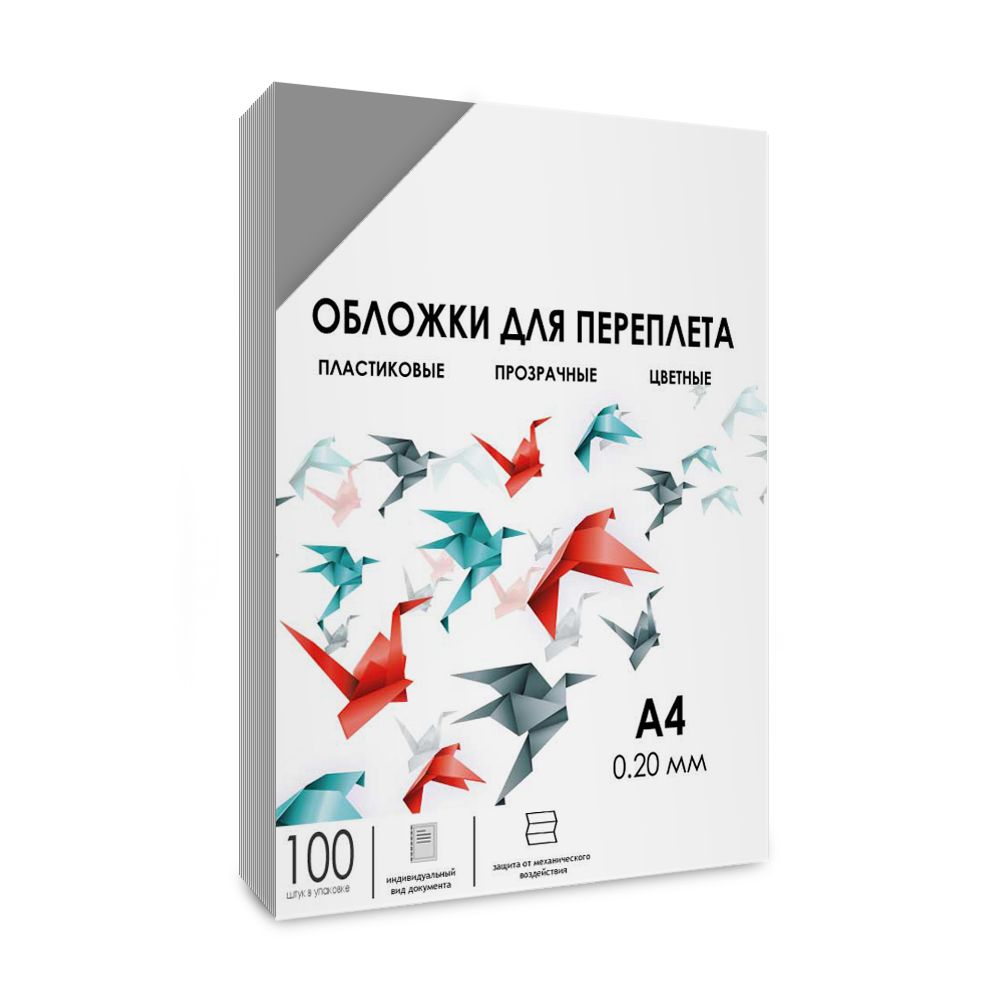 Обложки для переплета пластик ГЕЛЕОС PCA4-200S, A4 (0.2 мм) дымчатые прозрачные 100 шт