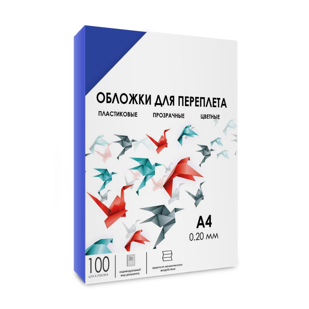 Обложки для переплета пластик ГЕЛЕОС PCA4-200BL, A4 (0.2 мм) синие прозрачные, 100 шт