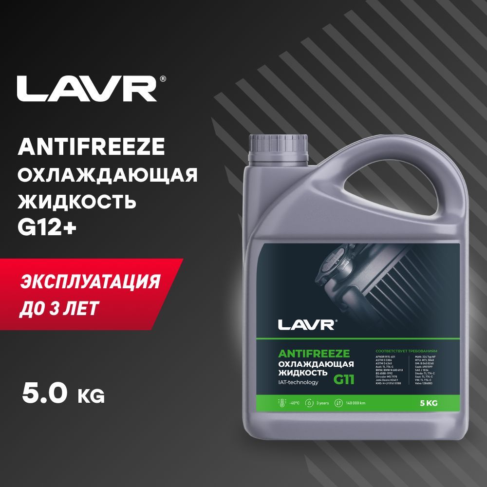 Охлаждающая жидкость Antifreeze G11 -45°С, 5 КГ — Ln1706