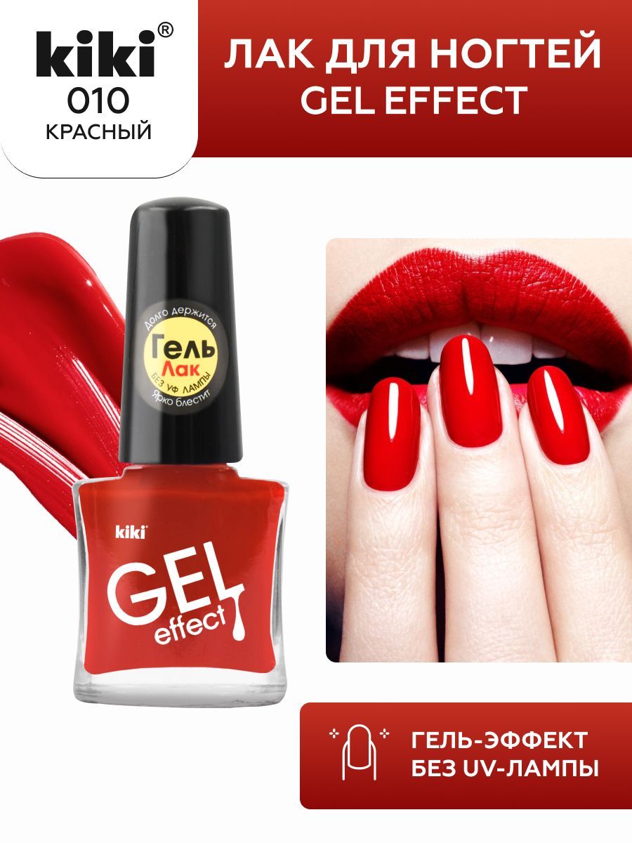 KIKI Гель-лак для ногтей GEL POLISH 4 6 мл — купить в Москве