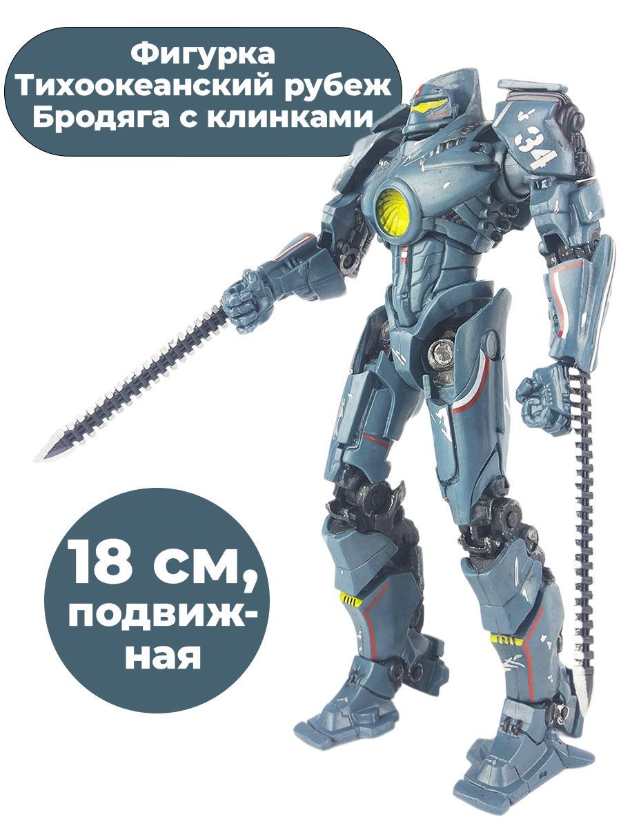 Фигурка Тихоокеанский рубеж Бродяга с клинками Pacific Rim, 18 см - купить  с доставкой по выгодным ценам в интернет-магазине OZON (1362231482)