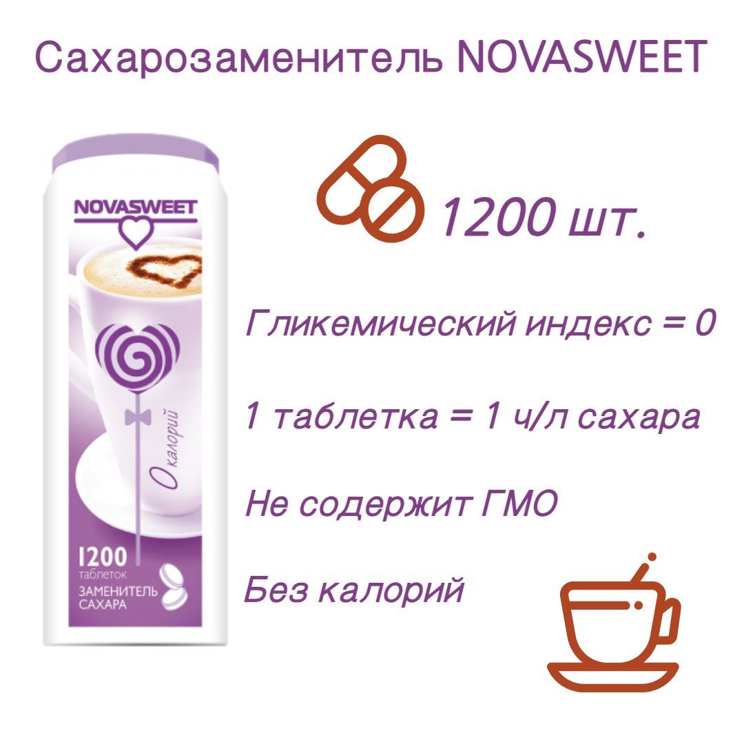 СтоловыйподсластительNovasweetвтаблетках,1200шт,72г