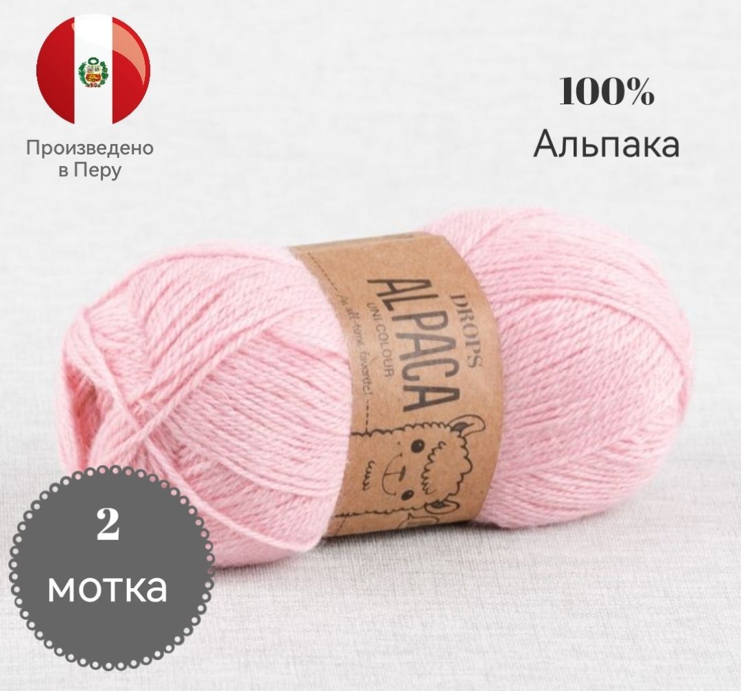 Пряжа для вязания Alpaca Uni Color Drops, 100% альпака, цвет 3112 (2 мотка)- купить с доставкой по выгодным ценам в интернет-магазине OZON (1236873699)