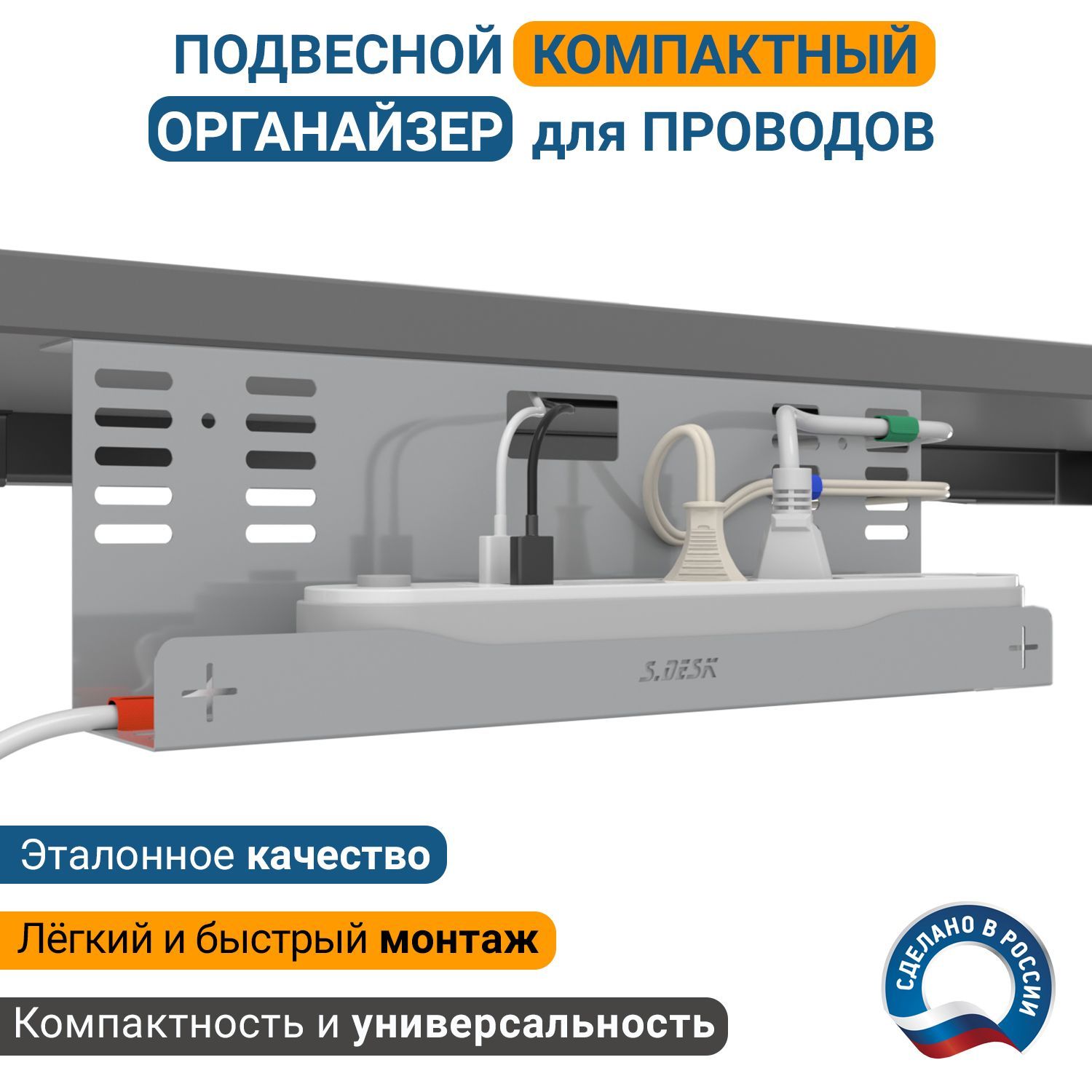 ПодвеснойорганайзердляпроводовStrongDeskSDS-01S10.Держательдлясетевогофильтра,внешнихблоковпитанияизарядок.Органайзердлякабелей.Кабельканалподстолподвесной.Цветсерый.