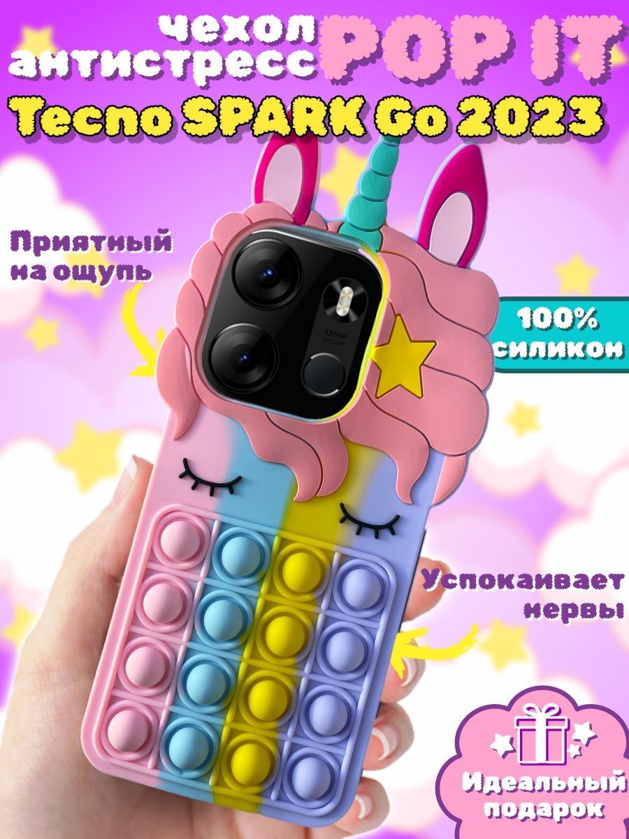 Чехол Pop It для Tecno Spark Go 2023 / Pop 7 Pro / Pop 7 / Smart 7 Единорог  - купить с доставкой по выгодным ценам в интернет-магазине OZON (1237444162)