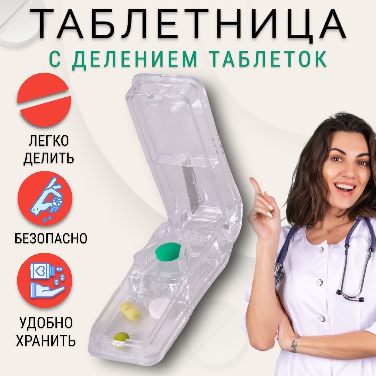 Делитель Таблеток на 3 Части – купить в интернет-аптеке OZON по низкой цене