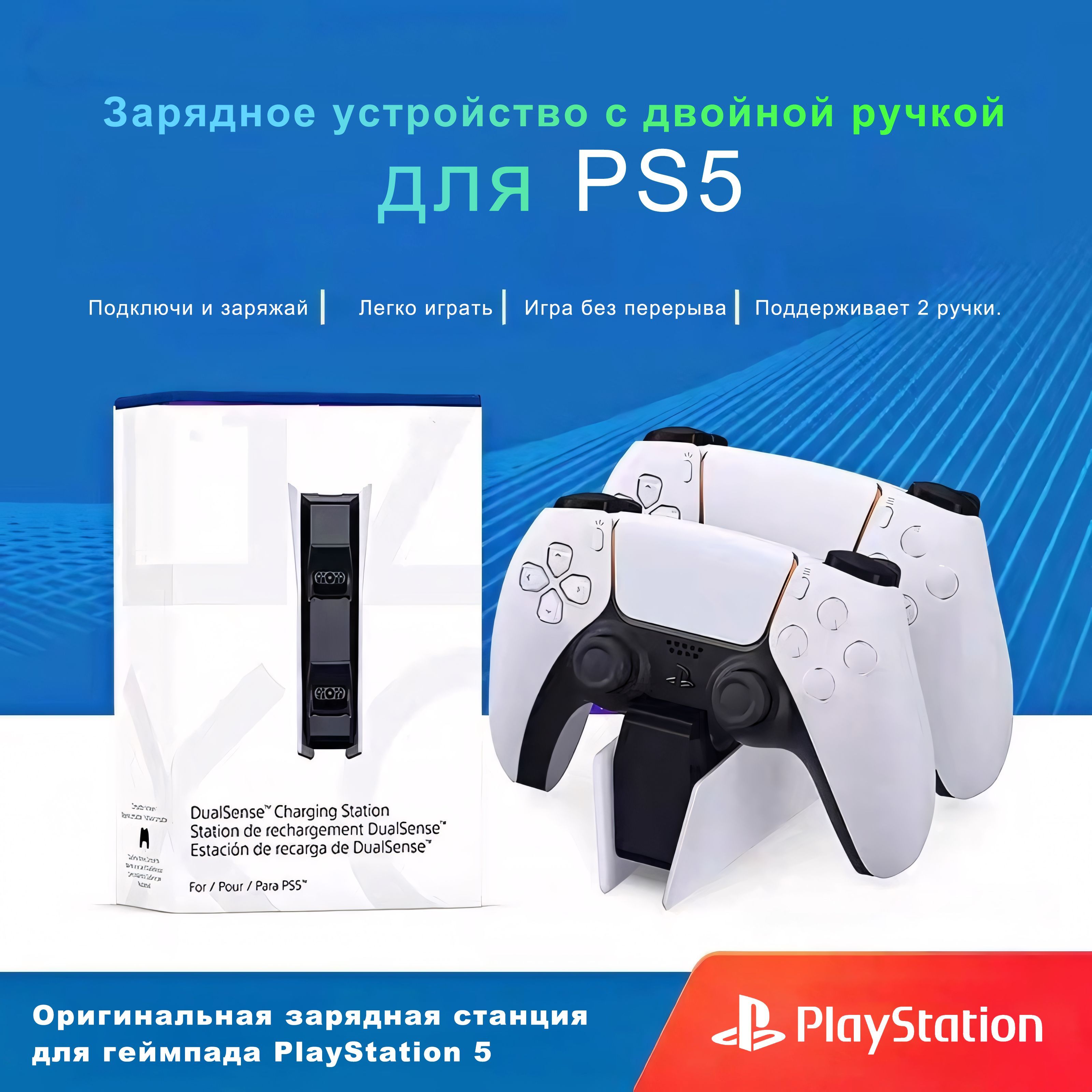 зарядная станция ps5/Зарядная станция для 2-х геймпадов Sony PlayStation 5  / Док-станция для джойстиков DualSense