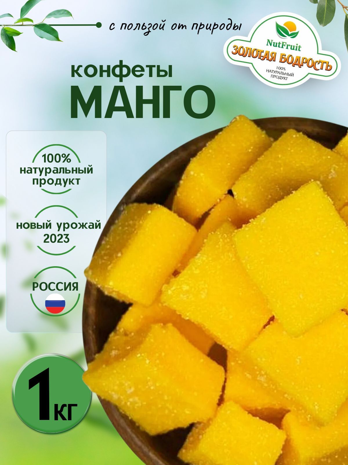 Конфеты <b>манго</b> кубики в сиропе – это сладость