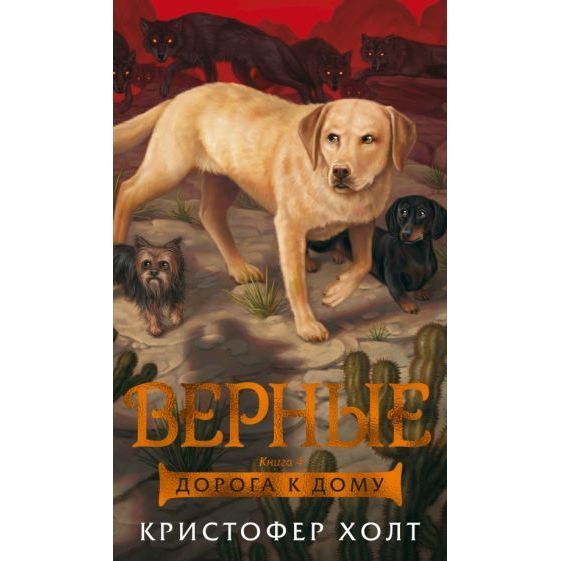 Верные Книга 2 Купить