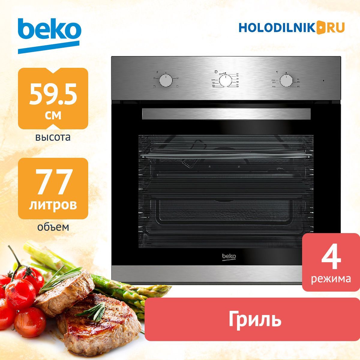 Духовой шкаф beko bic 22100 x серебристый