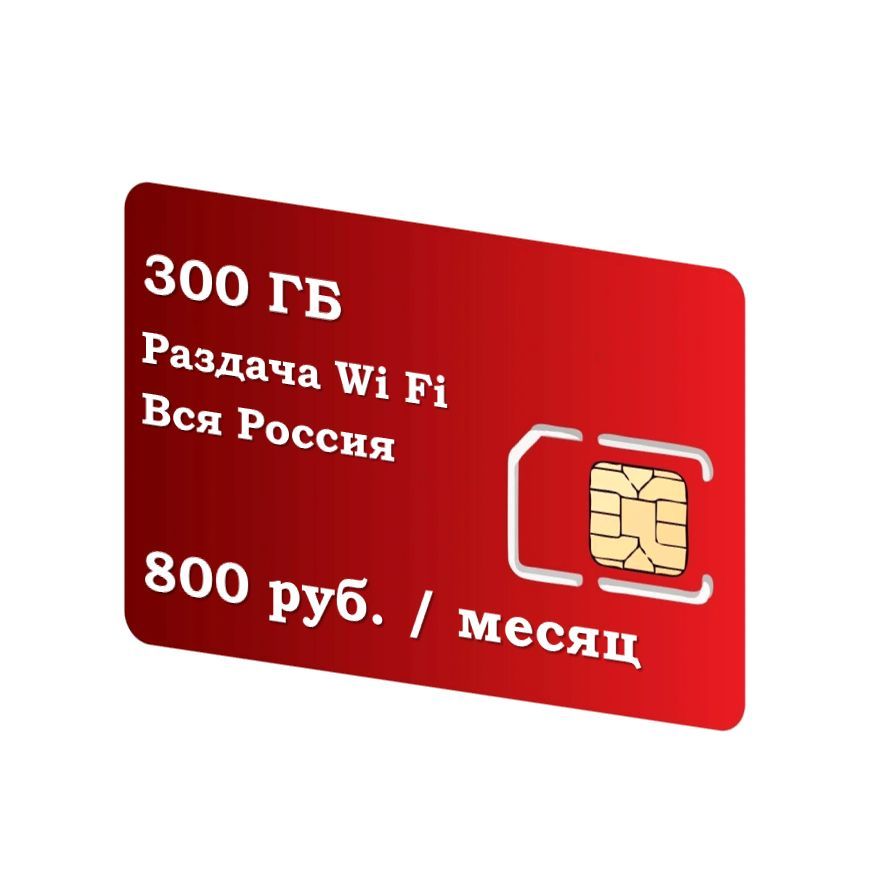 Где Купить Сим Карту С Интернетом