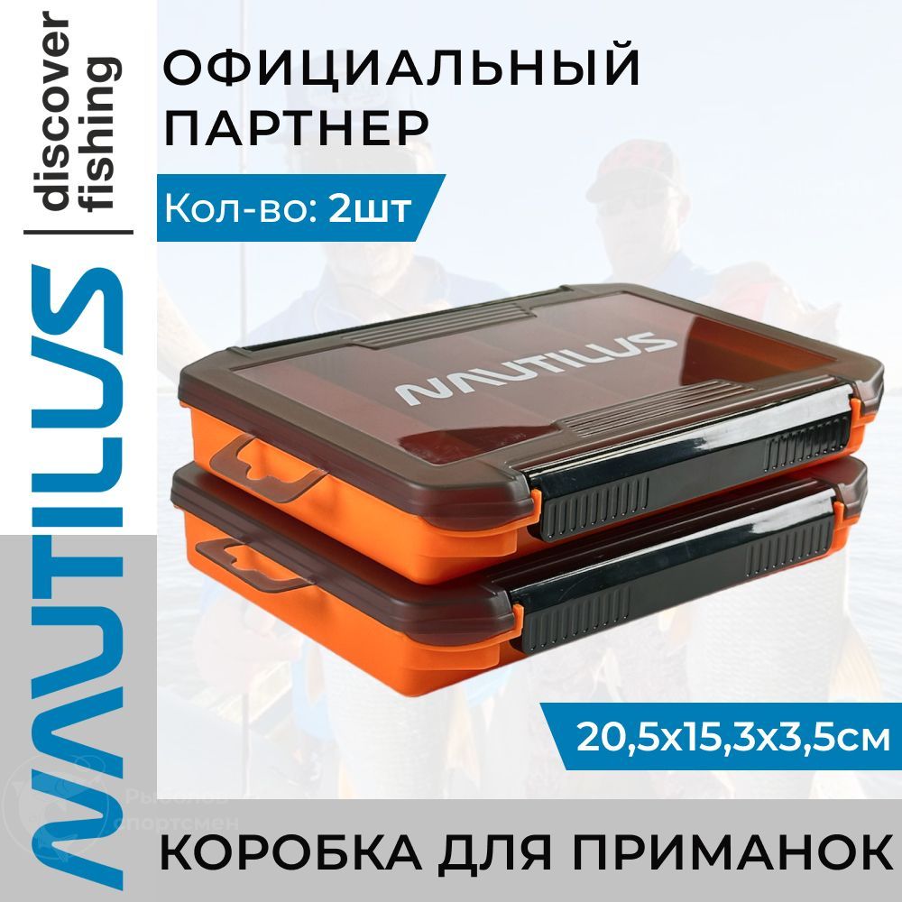 КоробкадляприманокNautilusOrangeNB1-205OR20,5*15,3*3,52шт