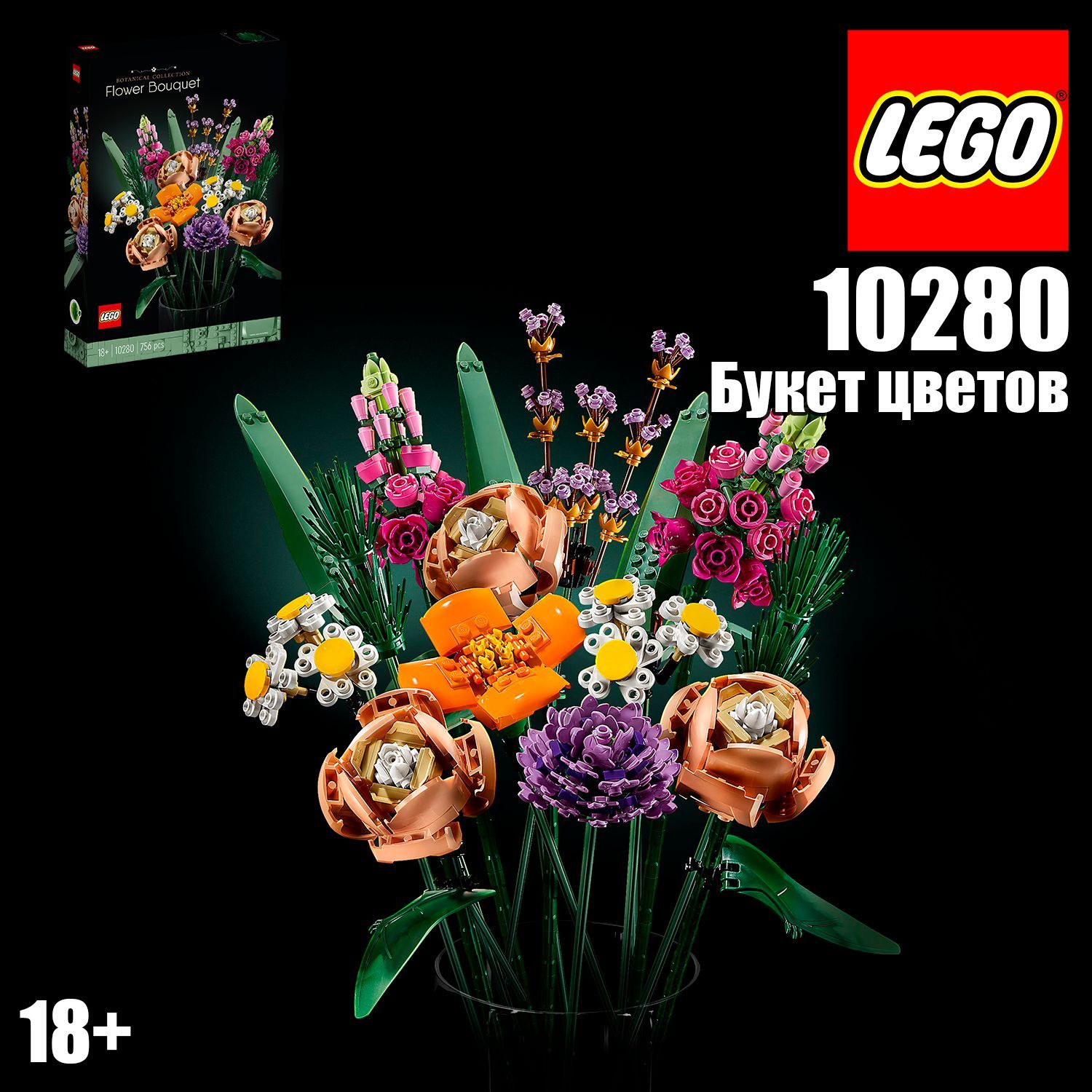 Конструктор LEGO Creator Expert Icons 