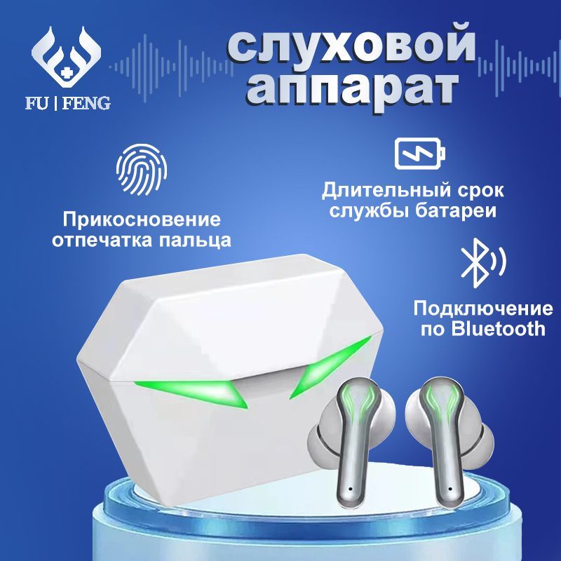 Бинауральный слуховой аппарат Bluetooth с отсеком для зарядки, встроенным усилителем звука Русский язык