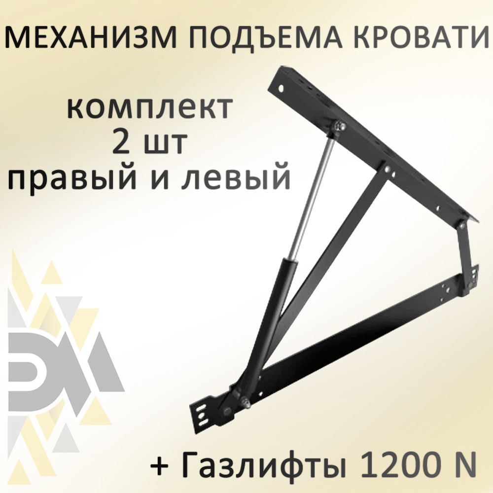 Механизм подъема кровати МПК 500, газлифты 1200N - купить с доставкой по  выгодным ценам в интернет-магазине OZON (296686342)