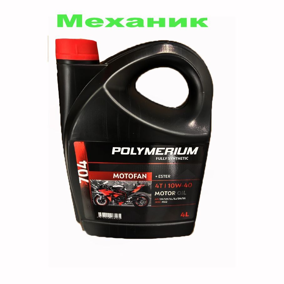 Polymerium motofan