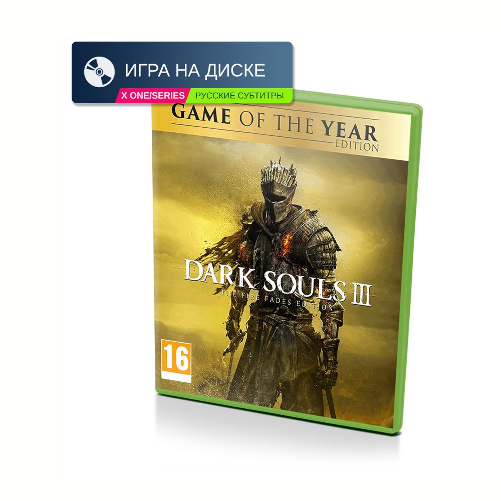 Игра Dark Souls 3 The Fire Fades Edition Goty (Xbox One, Русские субтитры)  купить по низкой цене с доставкой в интернет-магазине OZON (1245549835)