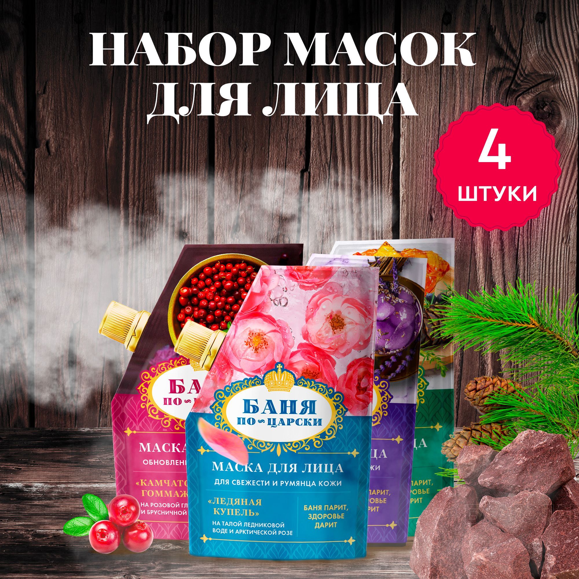 Fito Cosmetic, Набор масок для лица 