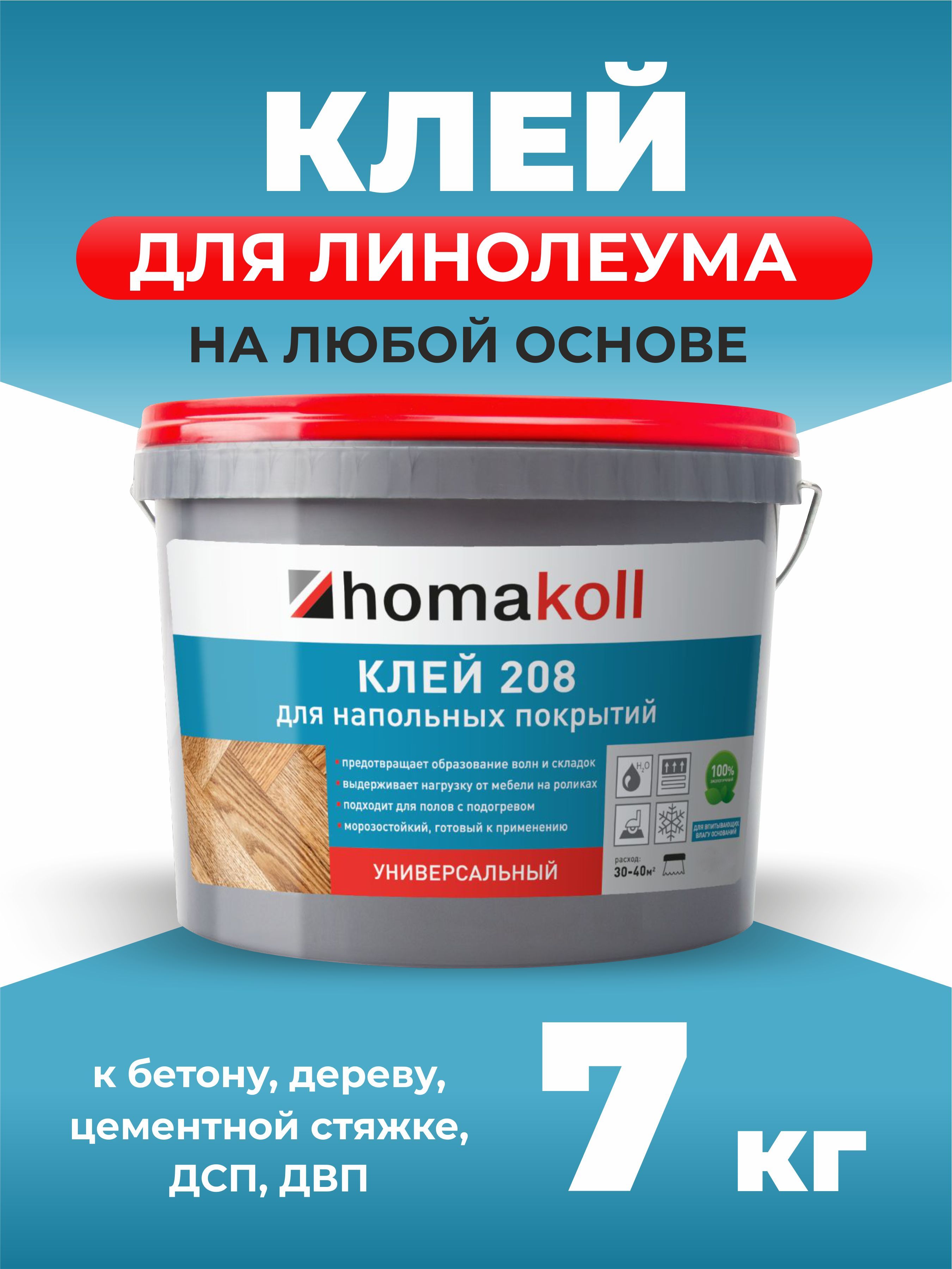 клей Homakoll 208 7 кг