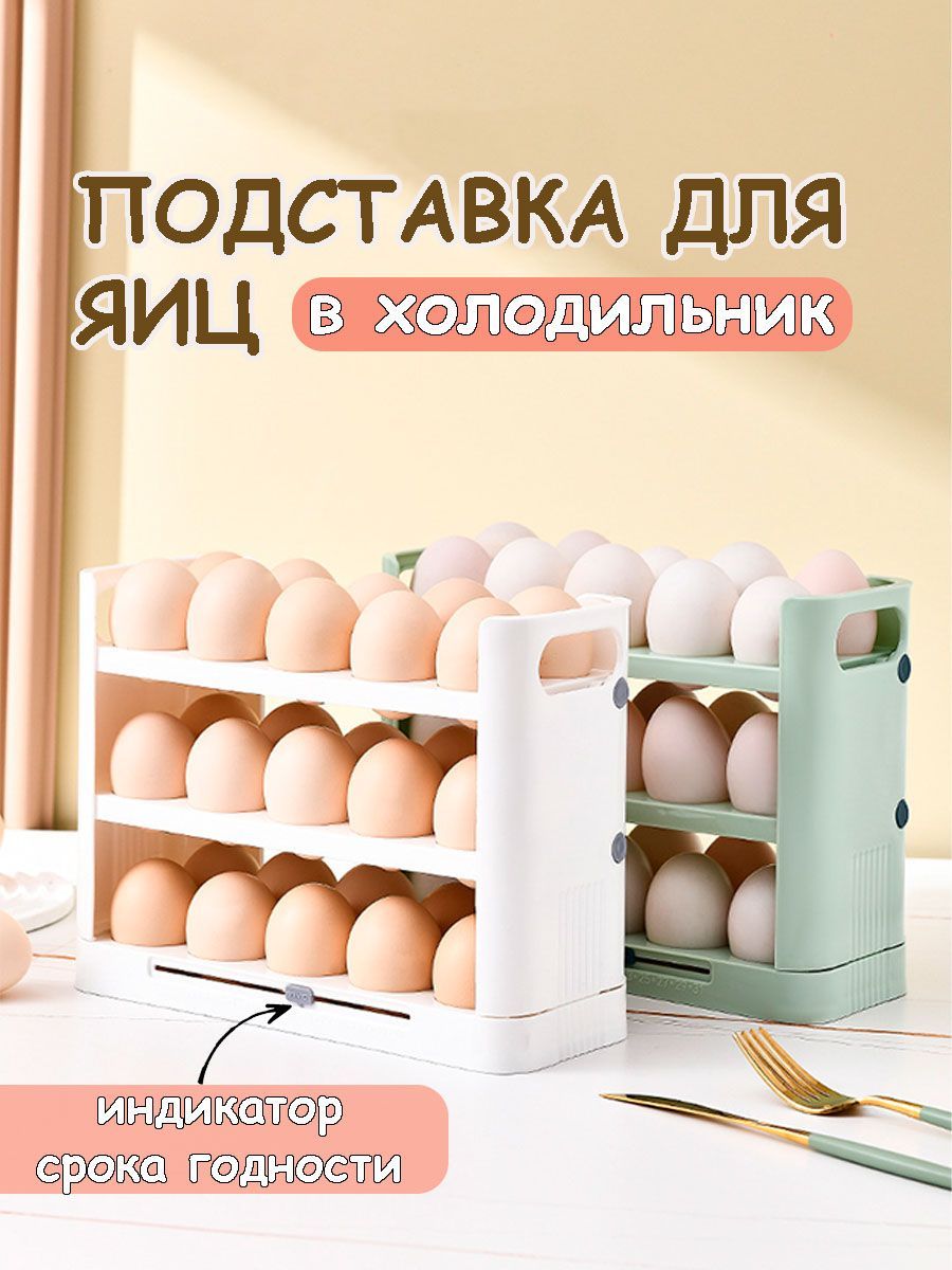 Органайзер Для Яиц В Холодильник Купить