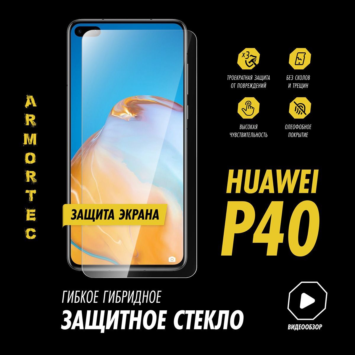 ЗащитноестеклонаэкранHuaweiP40