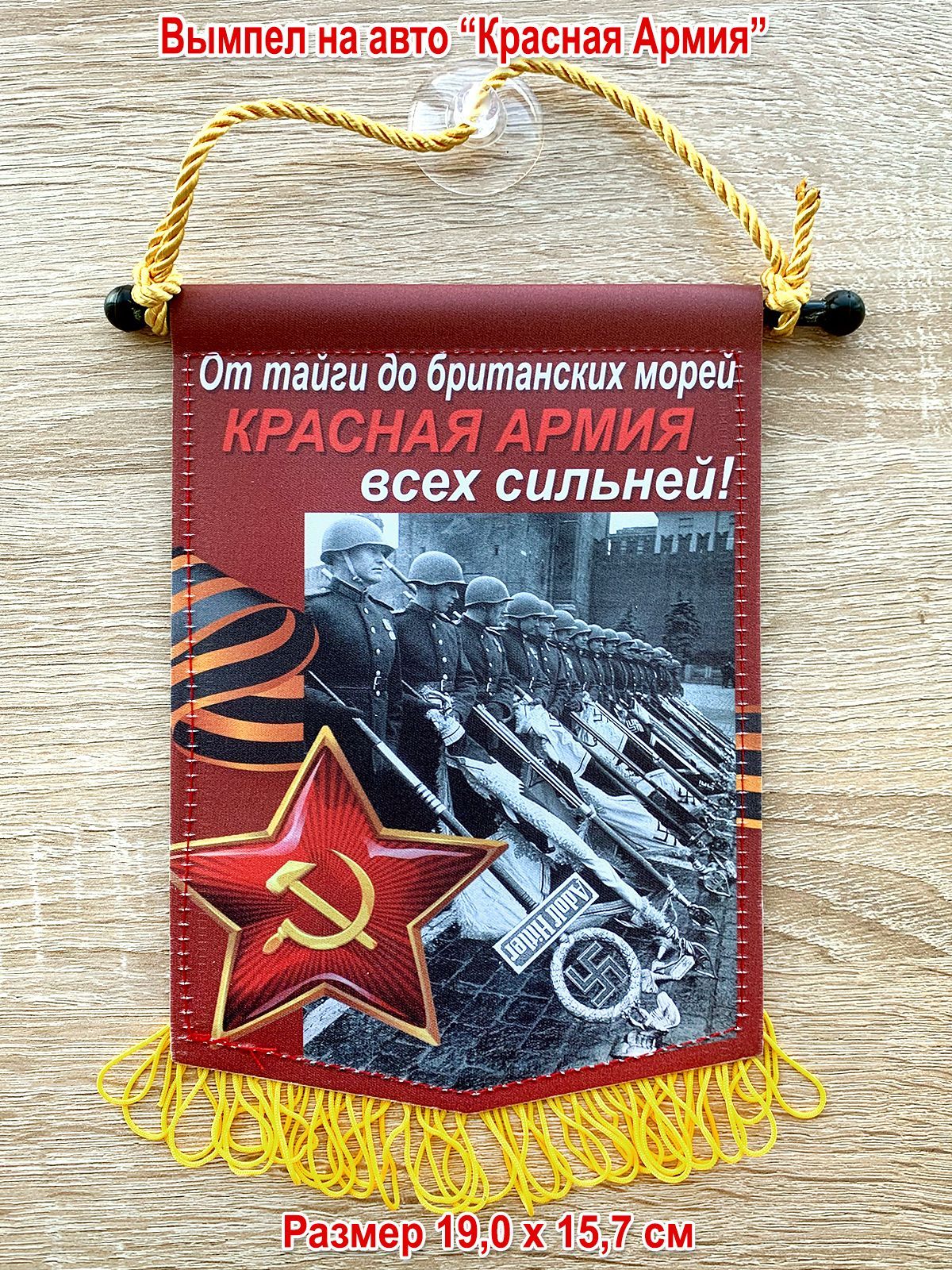 Вымпел в авто 