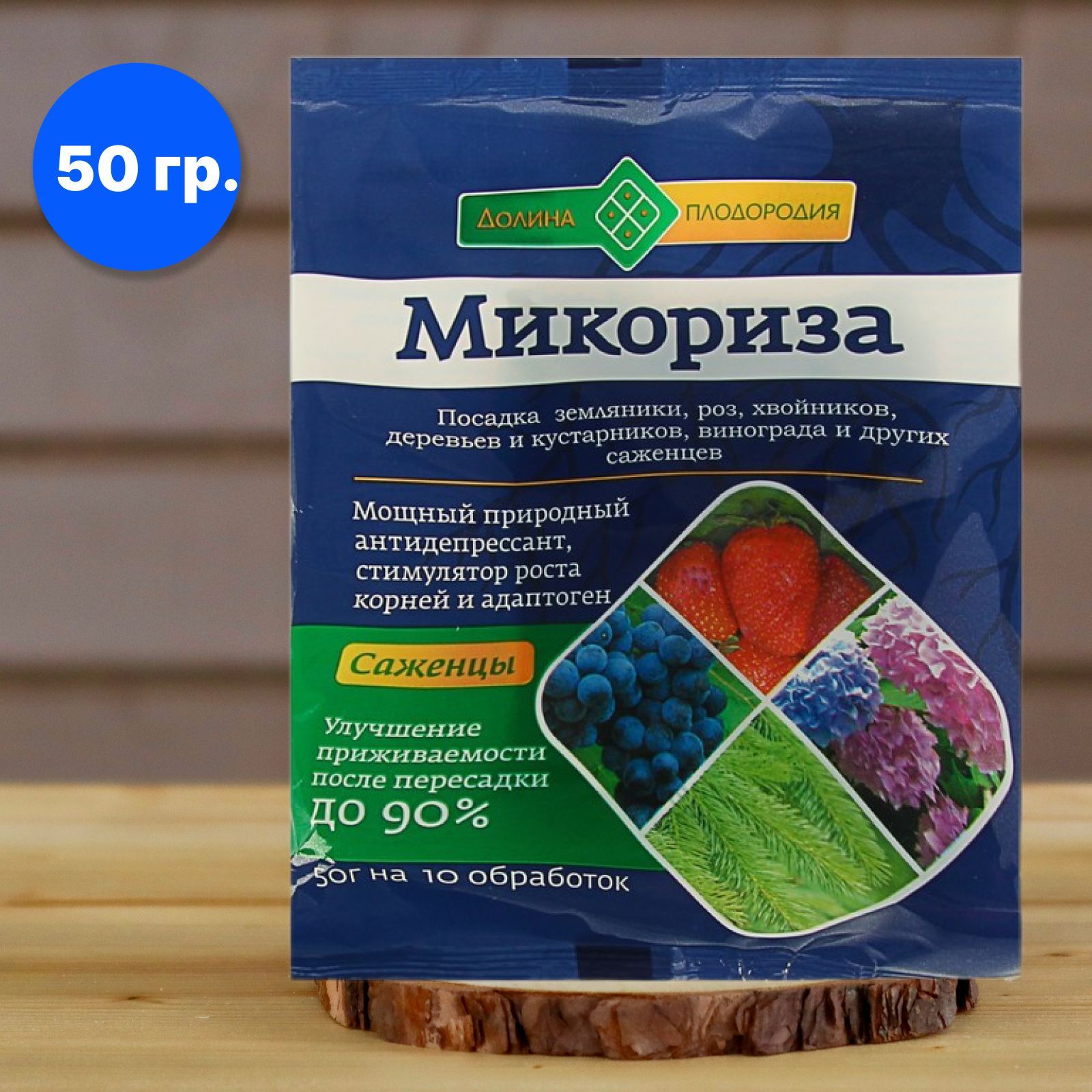 Микориза купить в москве. Микориза универсал 50г. Микориза для рассады зеленое сечение, 10 гр. Стимулятор роста микориза для рассады 10г. Микориза с деревом.