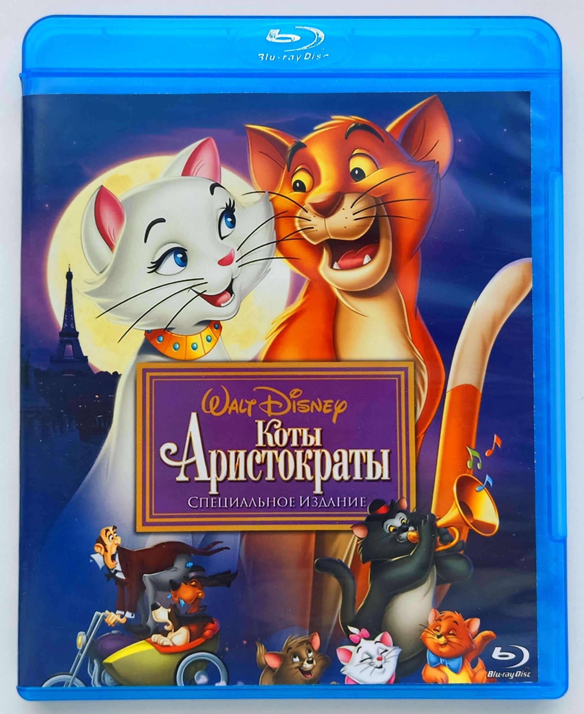 Disney. Коты Аристократы. Blu-ray. Мультфильм 1970 года. Комедия, мюзикл,  приключения, семейный. - купить с доставкой по выгодным ценам в  интернет-магазине OZON (1245743156)