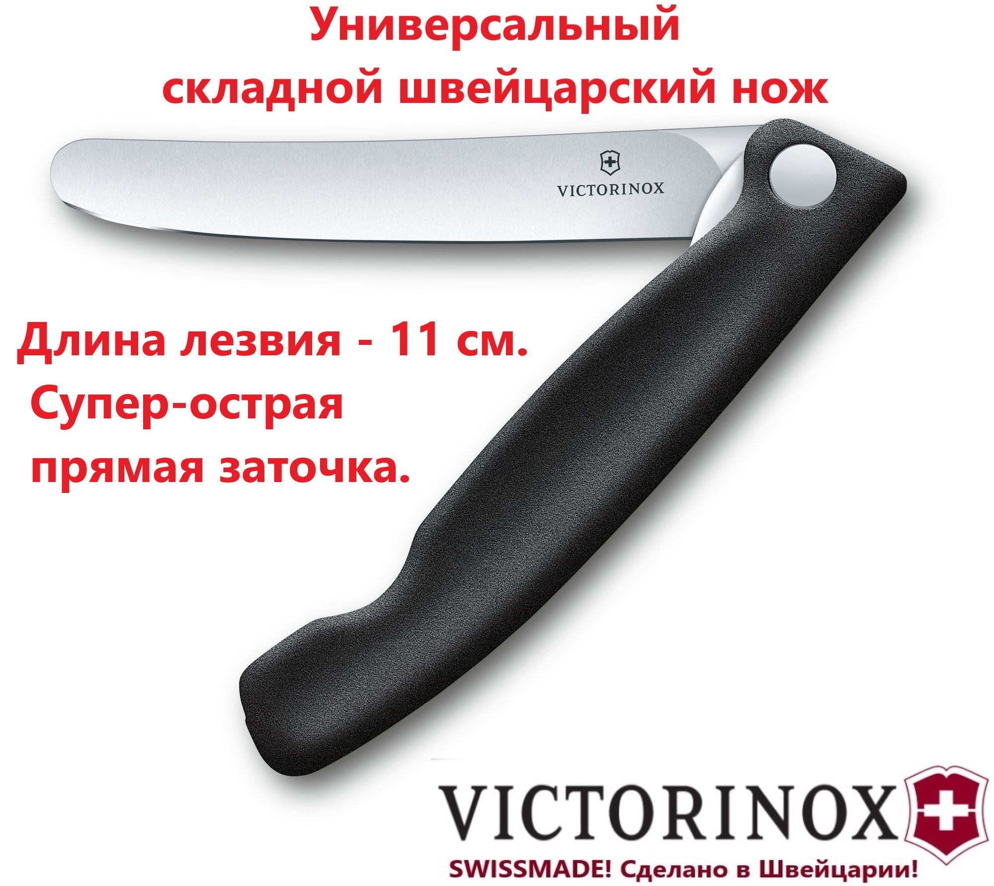 УниверсальныйскладнойножVictorinox6.7803.FBлезвие11см