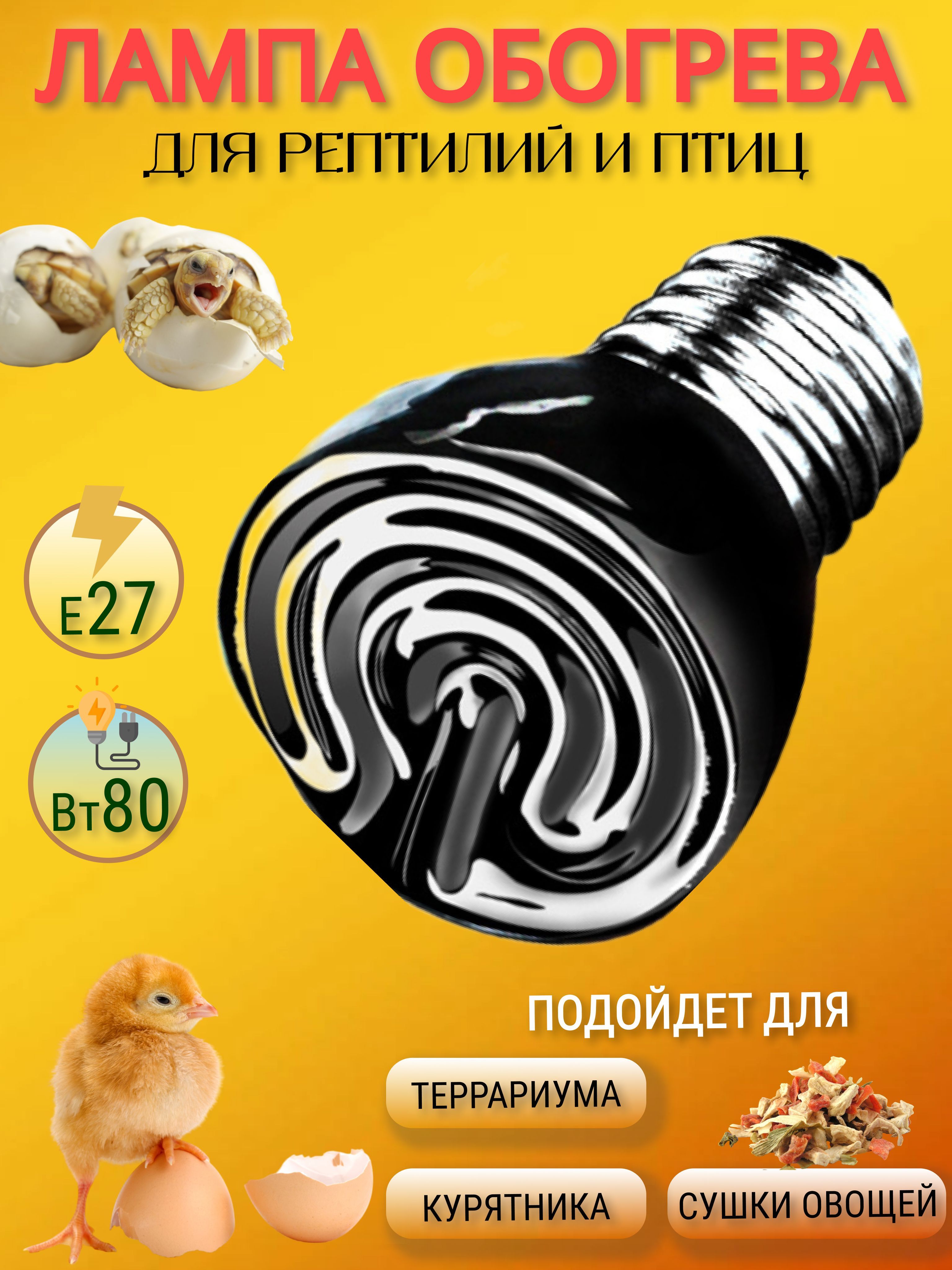 Лампа Красная Для Обогрева Курятника Купить