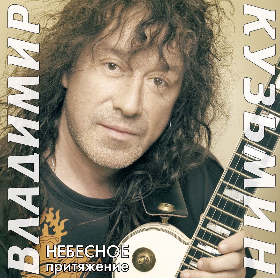 Владимир Кузьмин - Небесное Притяжение (LP)(Poster)(Black Vinyl)