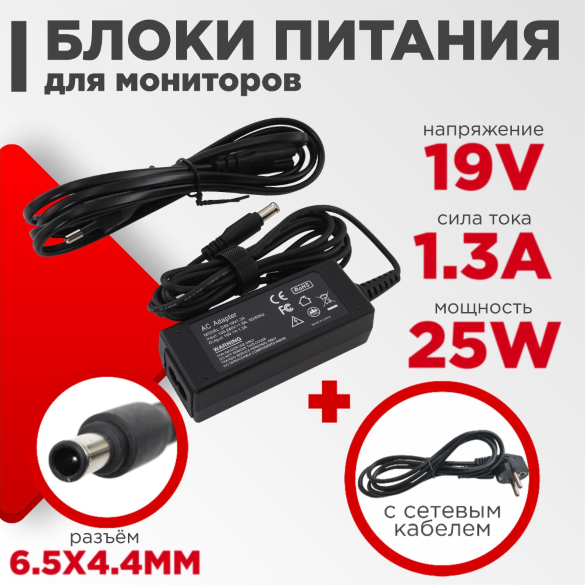 Сетевое зарядное устройство Блоки 19V 6.5x4.4 с иглой, 25 Вт - купить по  выгодной цене в интернет-магазине OZON (1056508548)