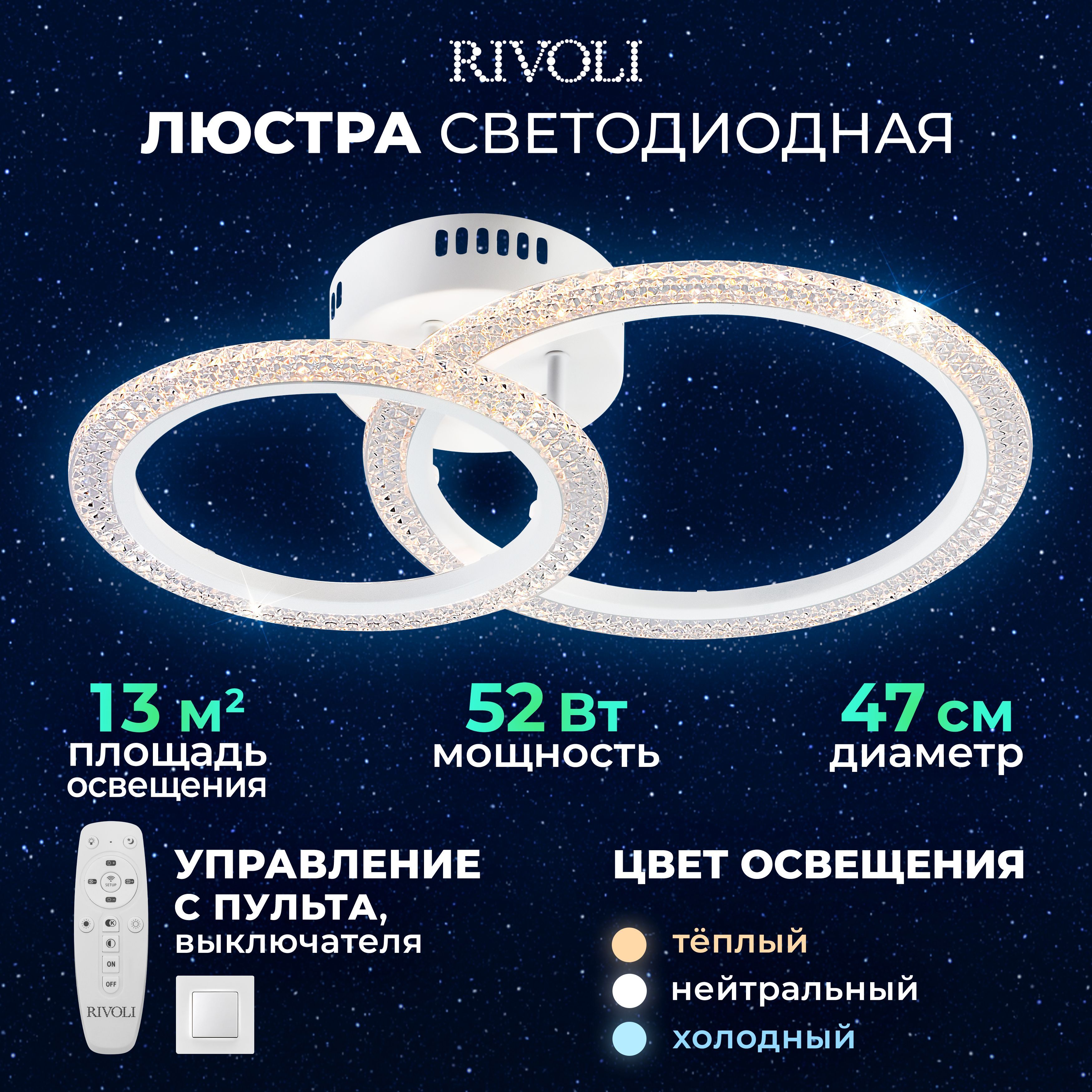 СветильникпотолочныйсветодиодныйRivoliMarion6107-10152ВтLED2800К-6200Кмодернспультом