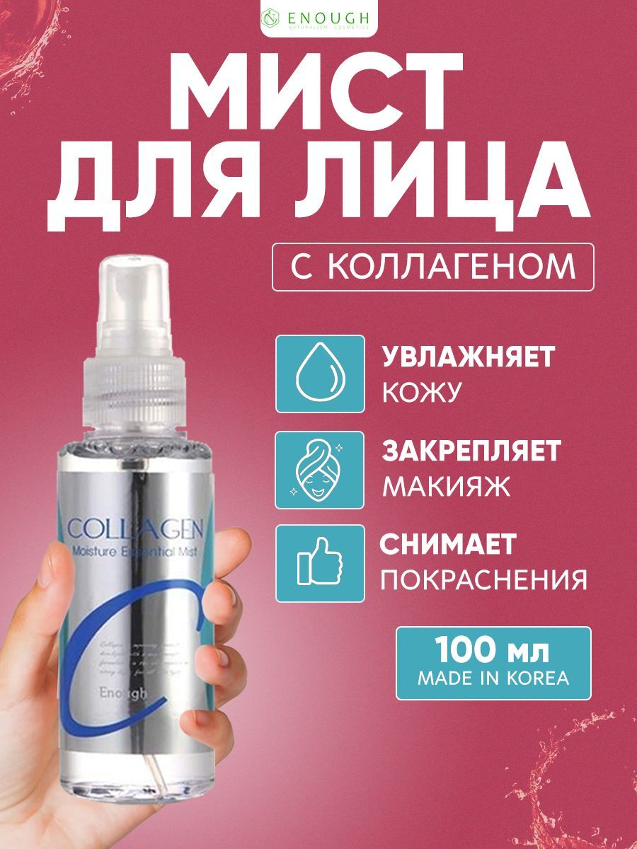 EnoughМистдлялицасколлагеномEnoughCollagenMoistureEssentialMist