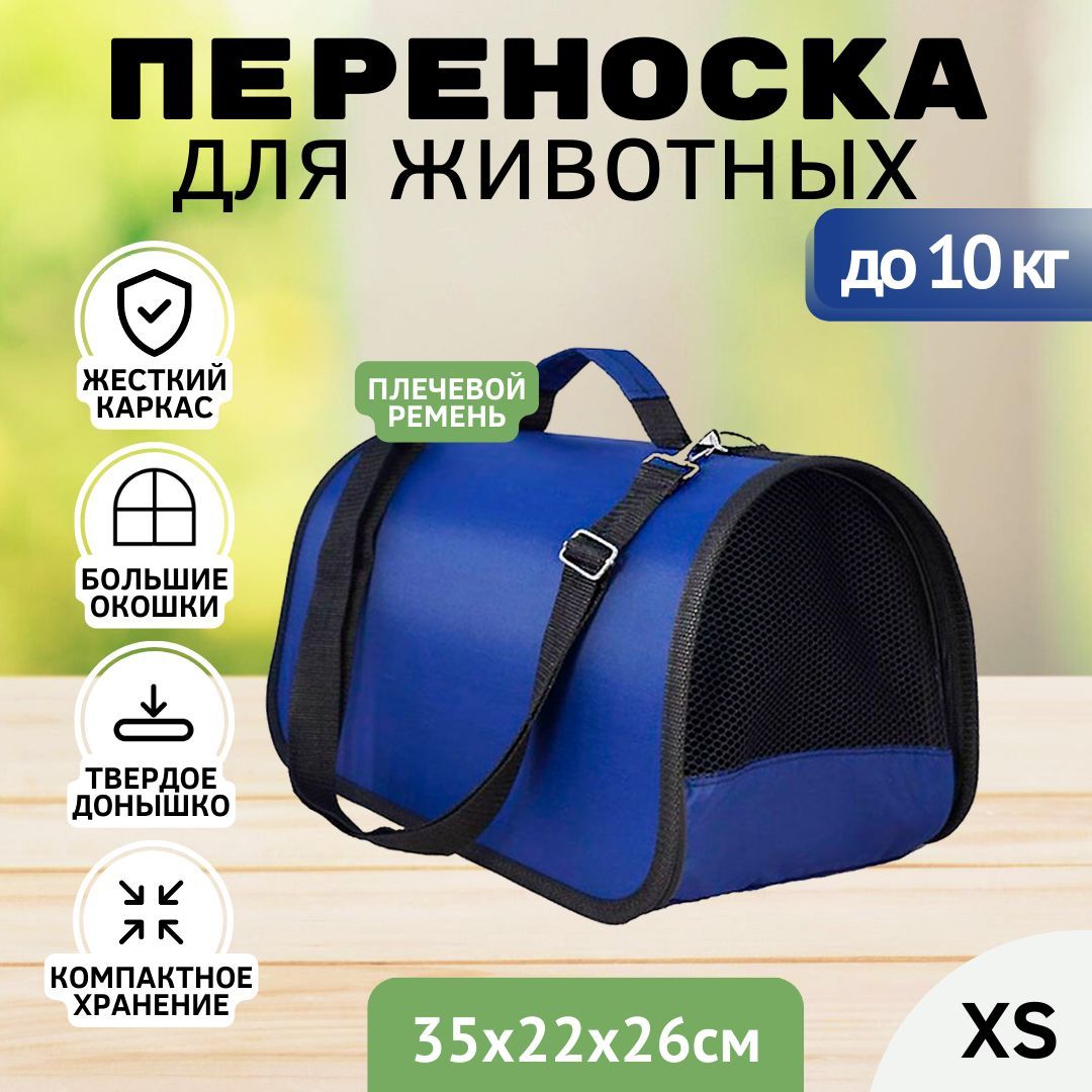 Переноска сумка для кошек и собак XL ZOLO 35х22х26 см, синяя, с ремнем