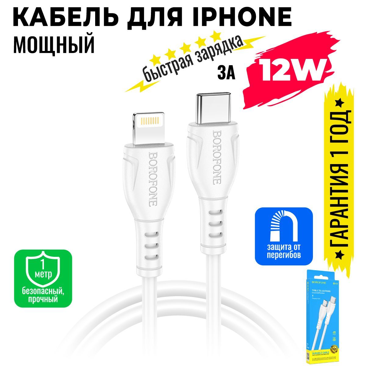 Кабель USB Type-C, Apple Lightning BOROFONE BX51_USB Type-C_Apple  Lightning_USB 2.0 - купить по низкой цене в интернет-магазине OZON  (1005039062)