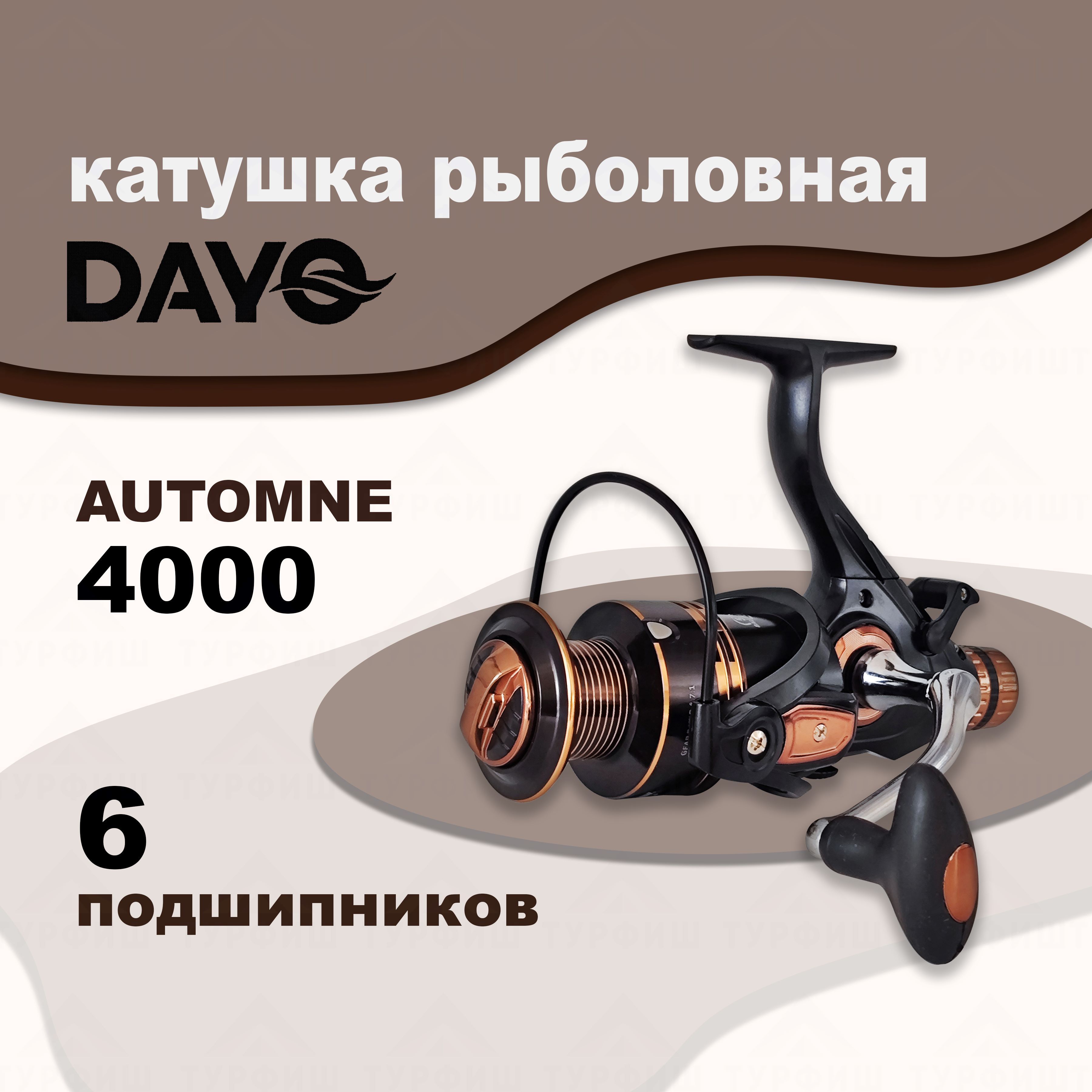 Катушка DAYO AUTOMNE 4000 рыболовная с байтраннером