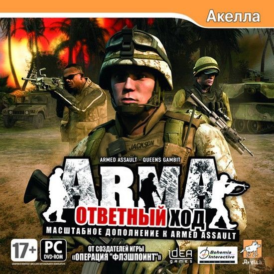 Игра для ПК Armed Assault: Ответный ход (русская версия, Акелла)